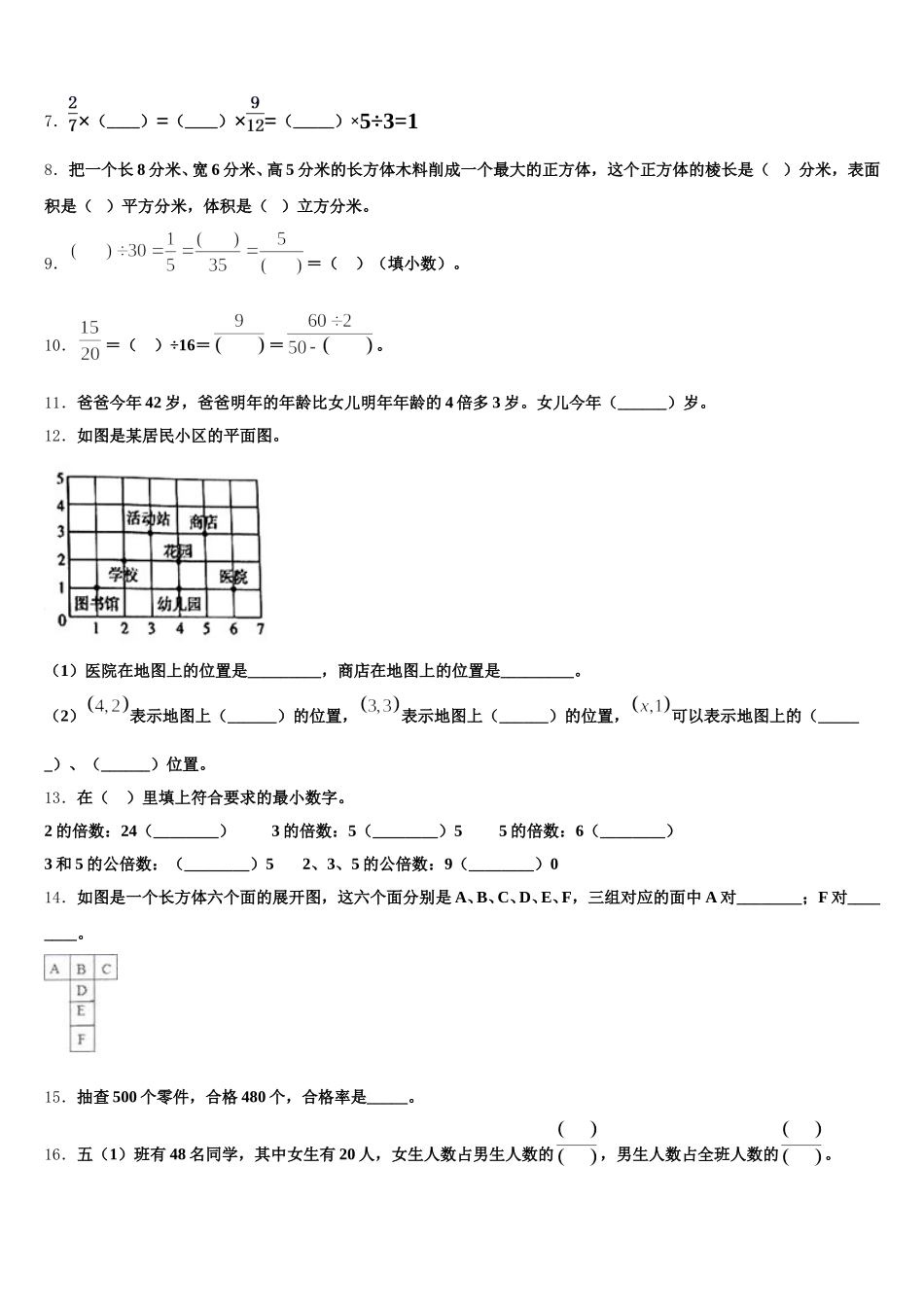 2026届周口市西华县五下数学期末经典试题含答案_第2页