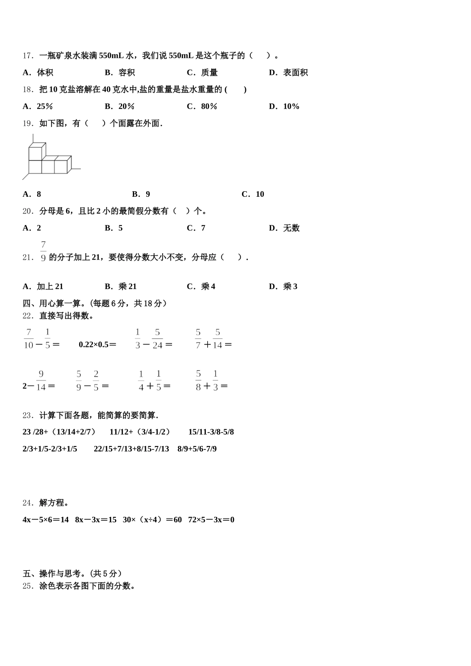 2025-2026学年桐梓县五下数学期末质量检测试题含答案_第2页