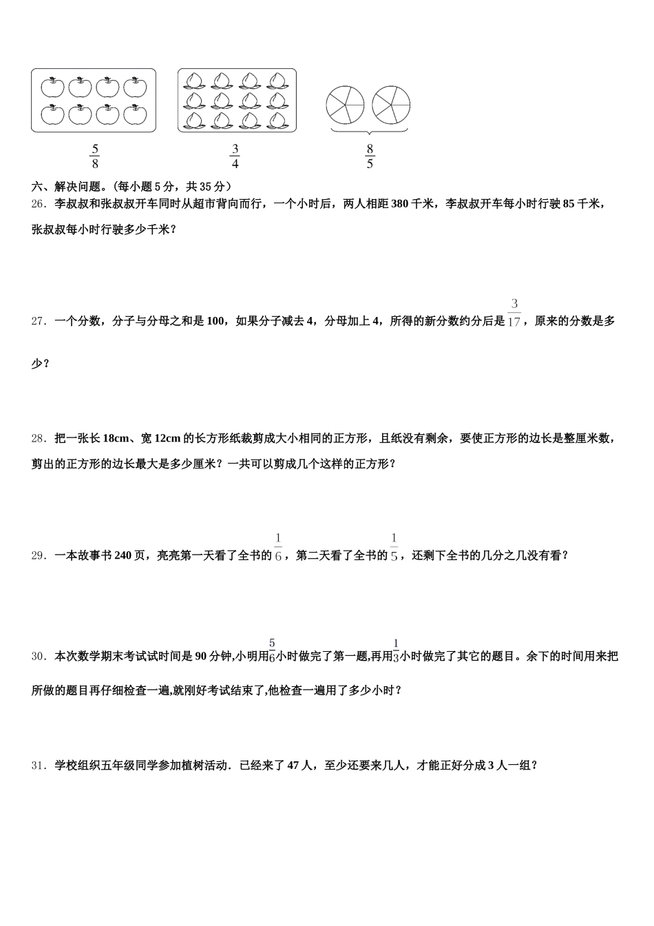 2025-2026学年桐梓县五下数学期末质量检测试题含答案_第3页