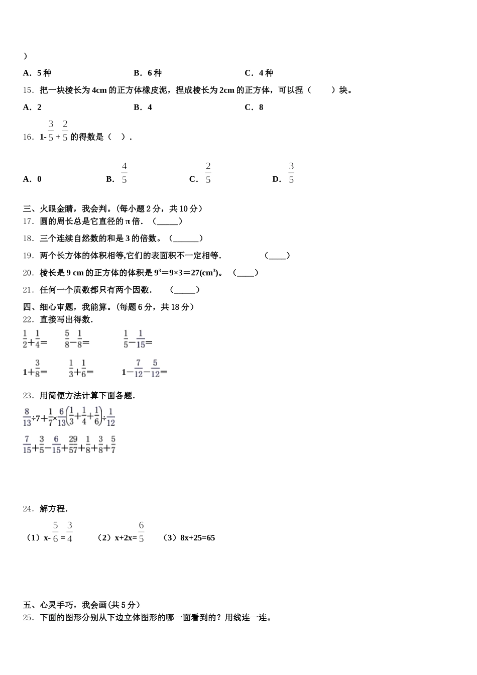 2025年湟源县数学五年级第二学期期末经典模拟试题含答案_第2页