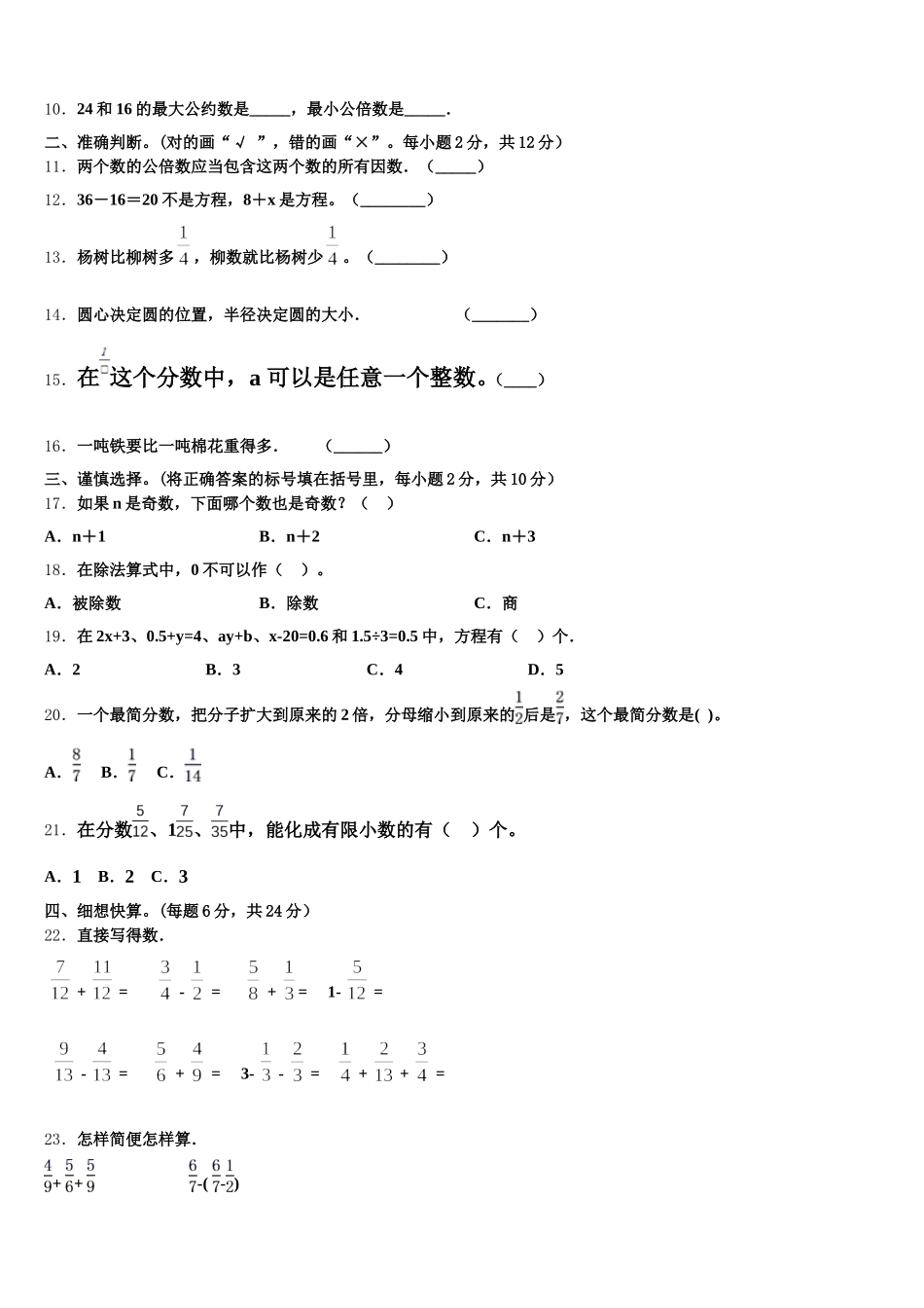 三门县2026届数学五年级第二学期期末考试试题含答案_第2页