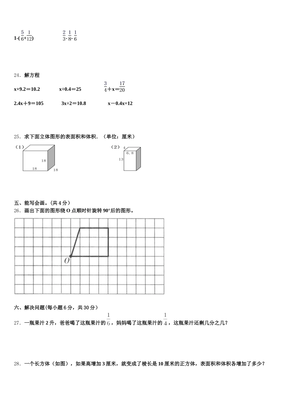 三门县2026届数学五年级第二学期期末考试试题含答案_第3页