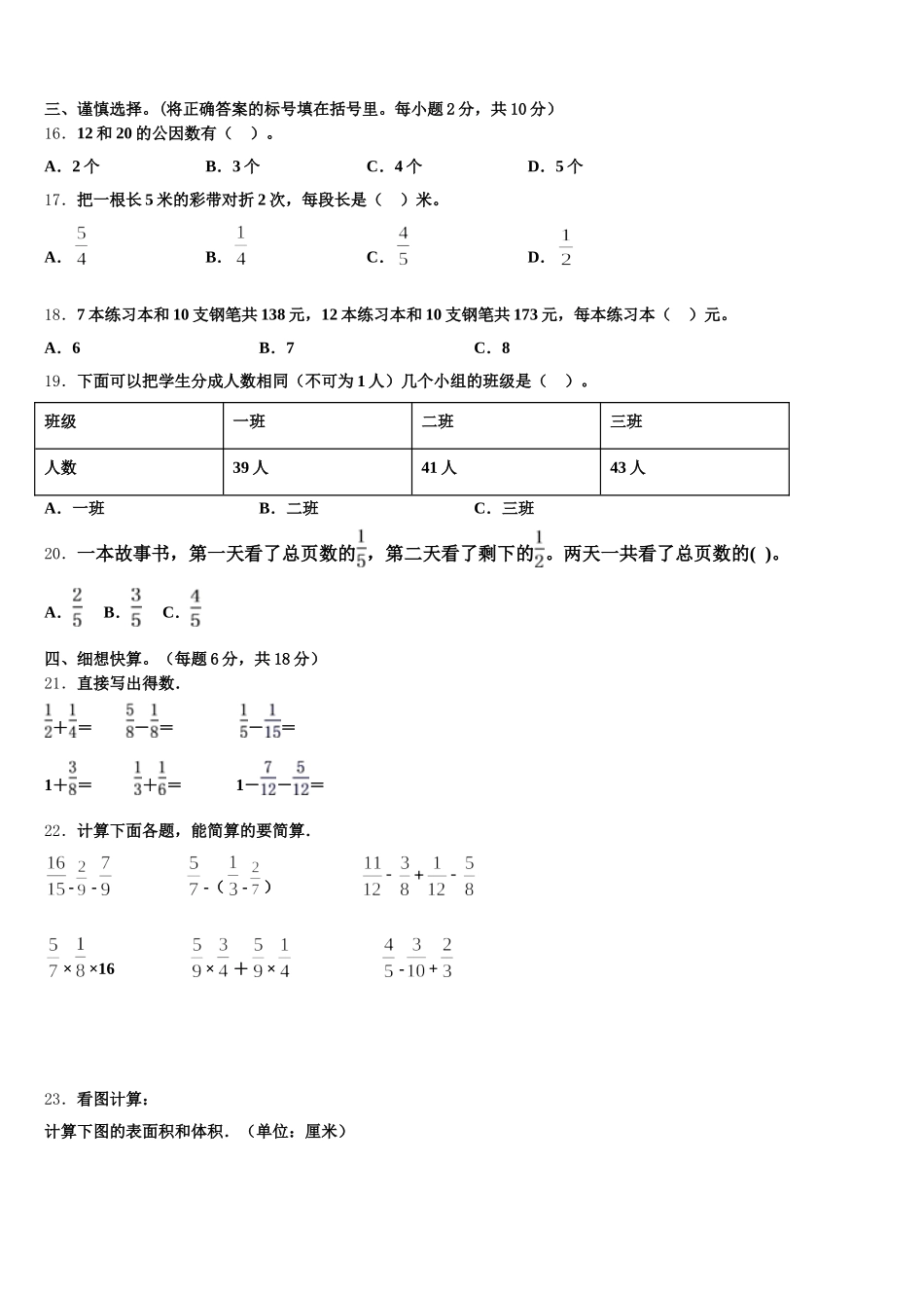 2025-2026学年宜宾市南溪县数学五年级第二学期期末调研模拟试题含答案_第2页