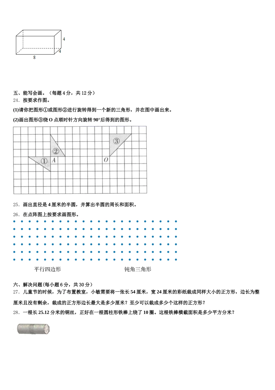 2025-2026学年宜宾市南溪县数学五年级第二学期期末调研模拟试题含答案_第3页