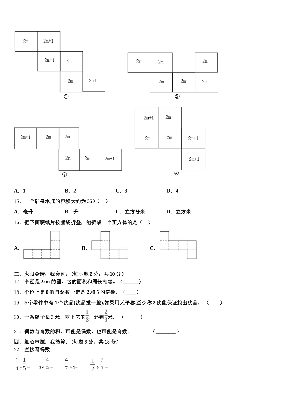 2025-2026学年桐梓县数学五下期末教学质量检测试题含答案_第3页