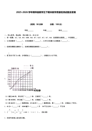 2025-2026学年桐梓县数学五下期末教学质量检测试题含答案