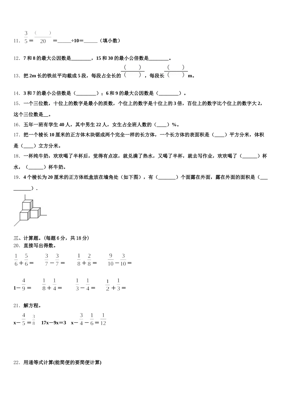 修水县2025-2026学年数学五年级第二学期期末统考模拟试题含答案_第2页