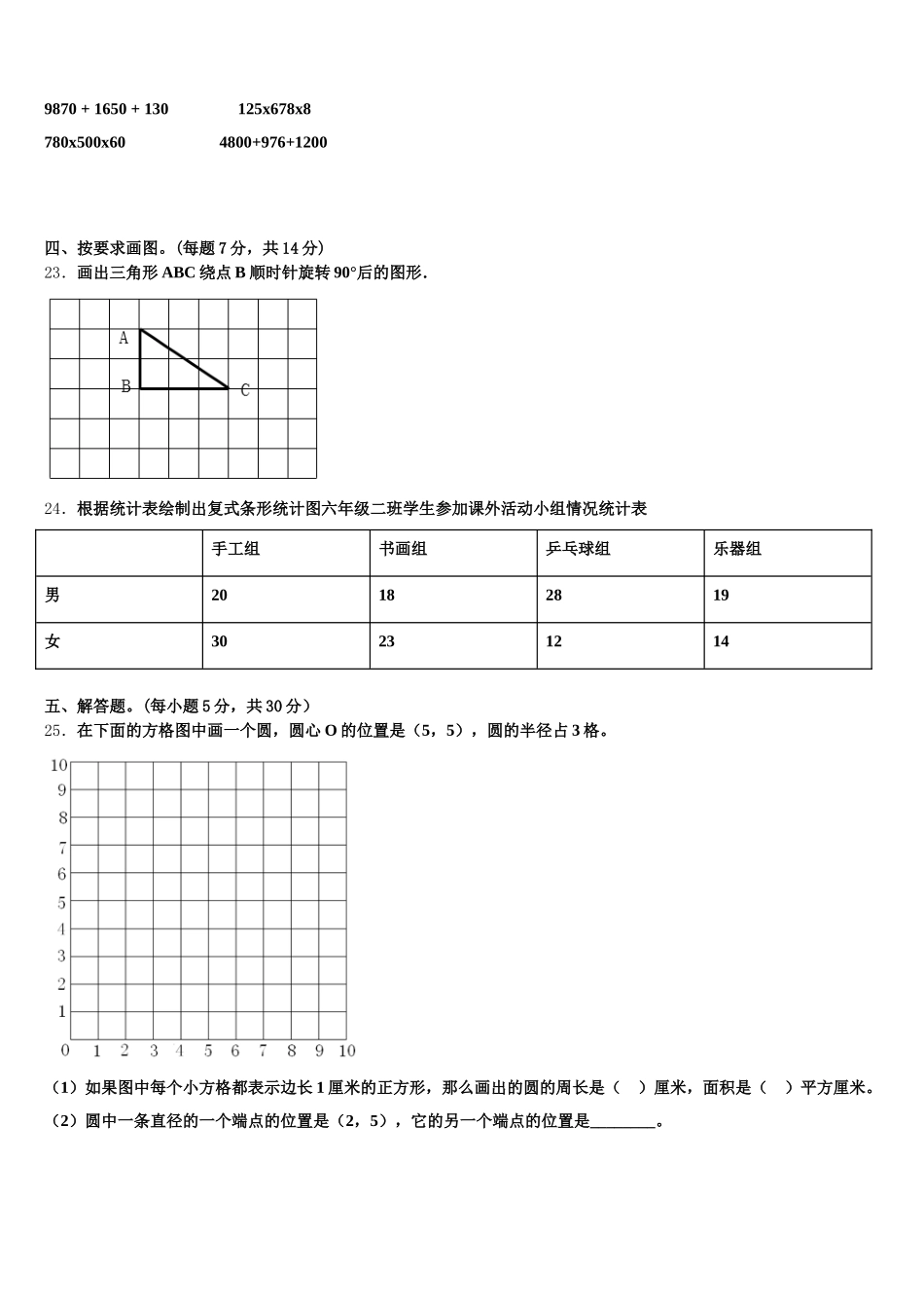 修水县2025-2026学年数学五年级第二学期期末统考模拟试题含答案_第3页