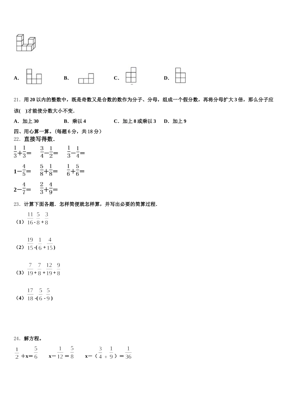 2025-2026学年廊坊市大厂回族自治县五下数学期末经典模拟试题含答案_第3页