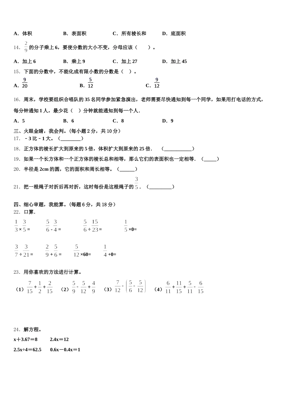 2026届富平县五下数学期末质量跟踪监视模拟试题含答案_第2页