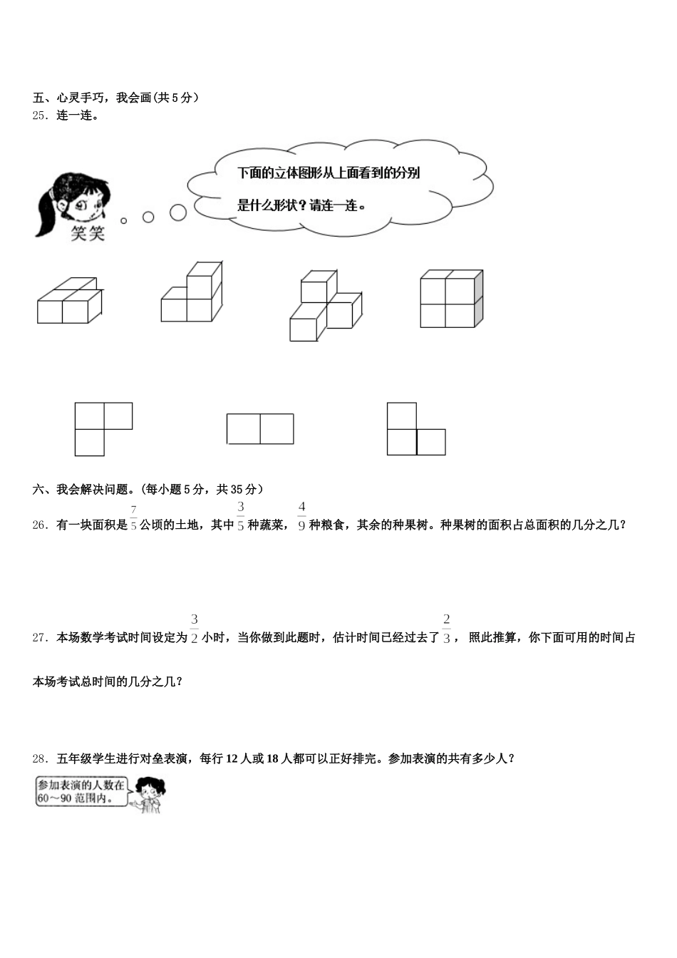 2026届富平县五下数学期末质量跟踪监视模拟试题含答案_第3页