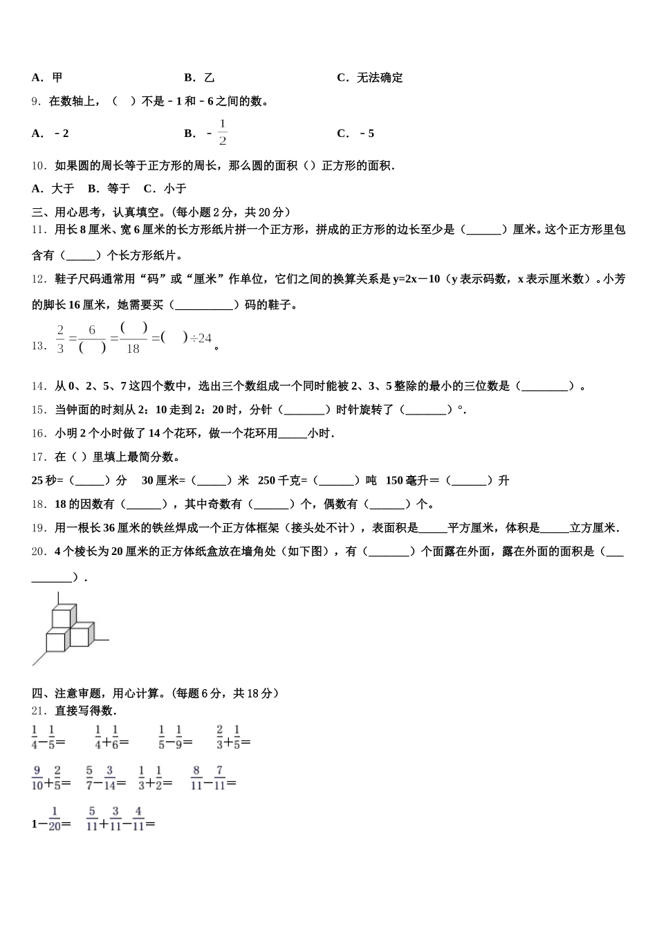 上饶市万年县2025-2026学年数学五下期末复习检测试题含答案_第2页