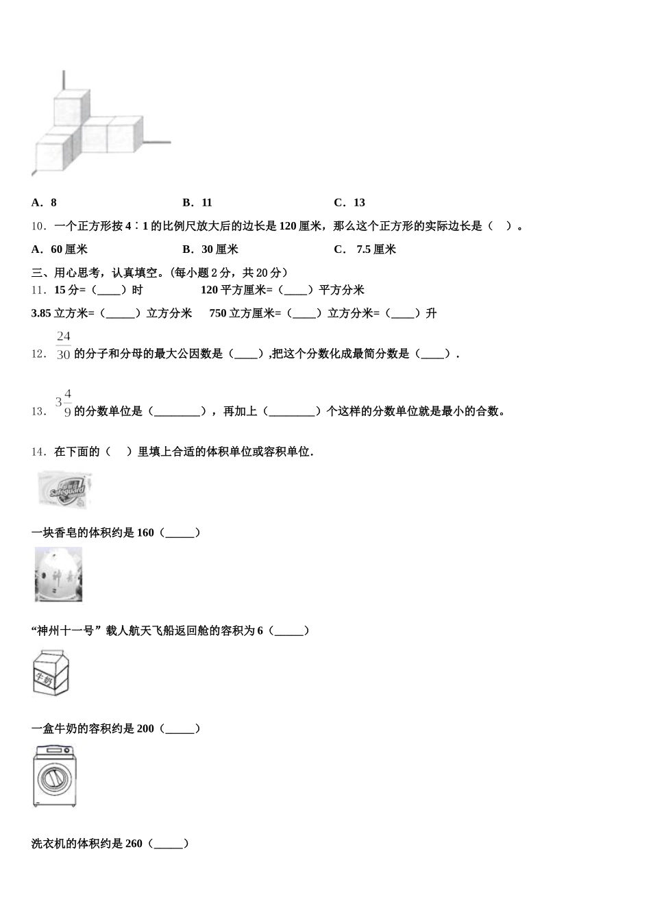 2025年河池市环江毛南族自治县数学五年级第二学期期末质量跟踪监视模拟试题含答案_第2页