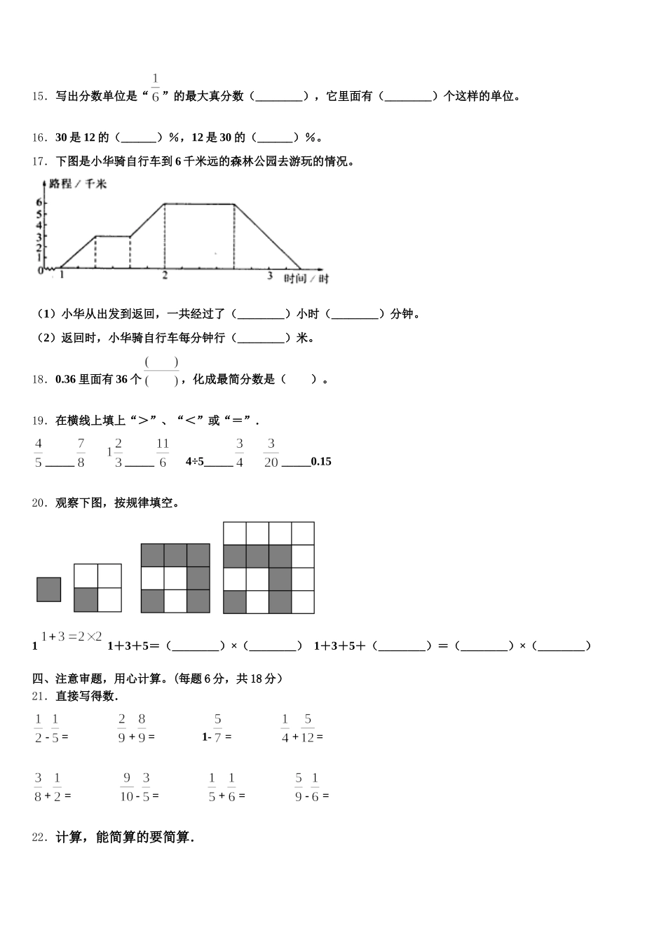 2025年河池市环江毛南族自治县数学五年级第二学期期末质量跟踪监视模拟试题含答案_第3页