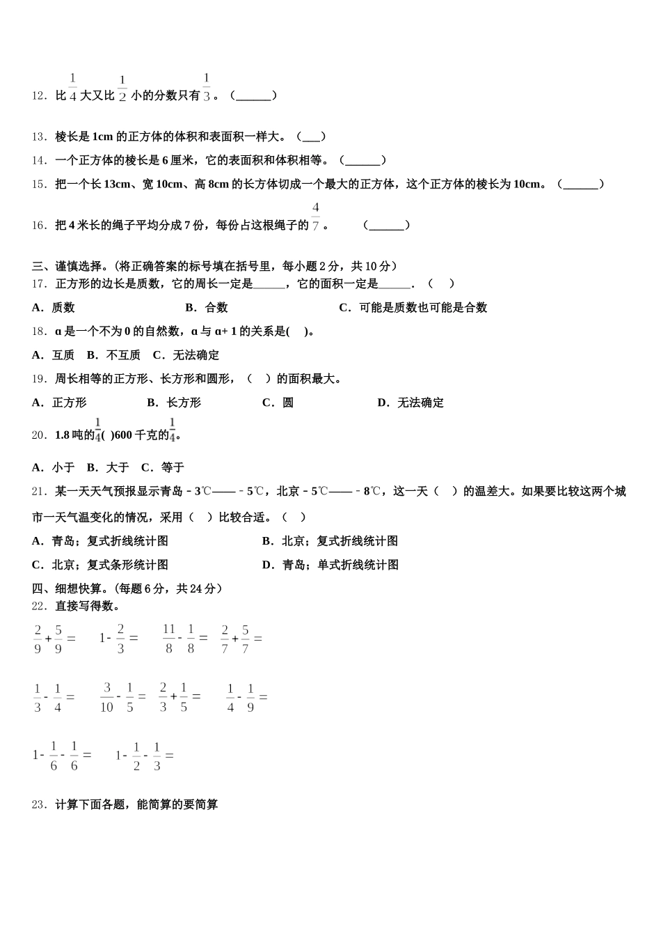 2025-2026学年商南县数学五年级第二学期期末经典试题含答案_第2页
