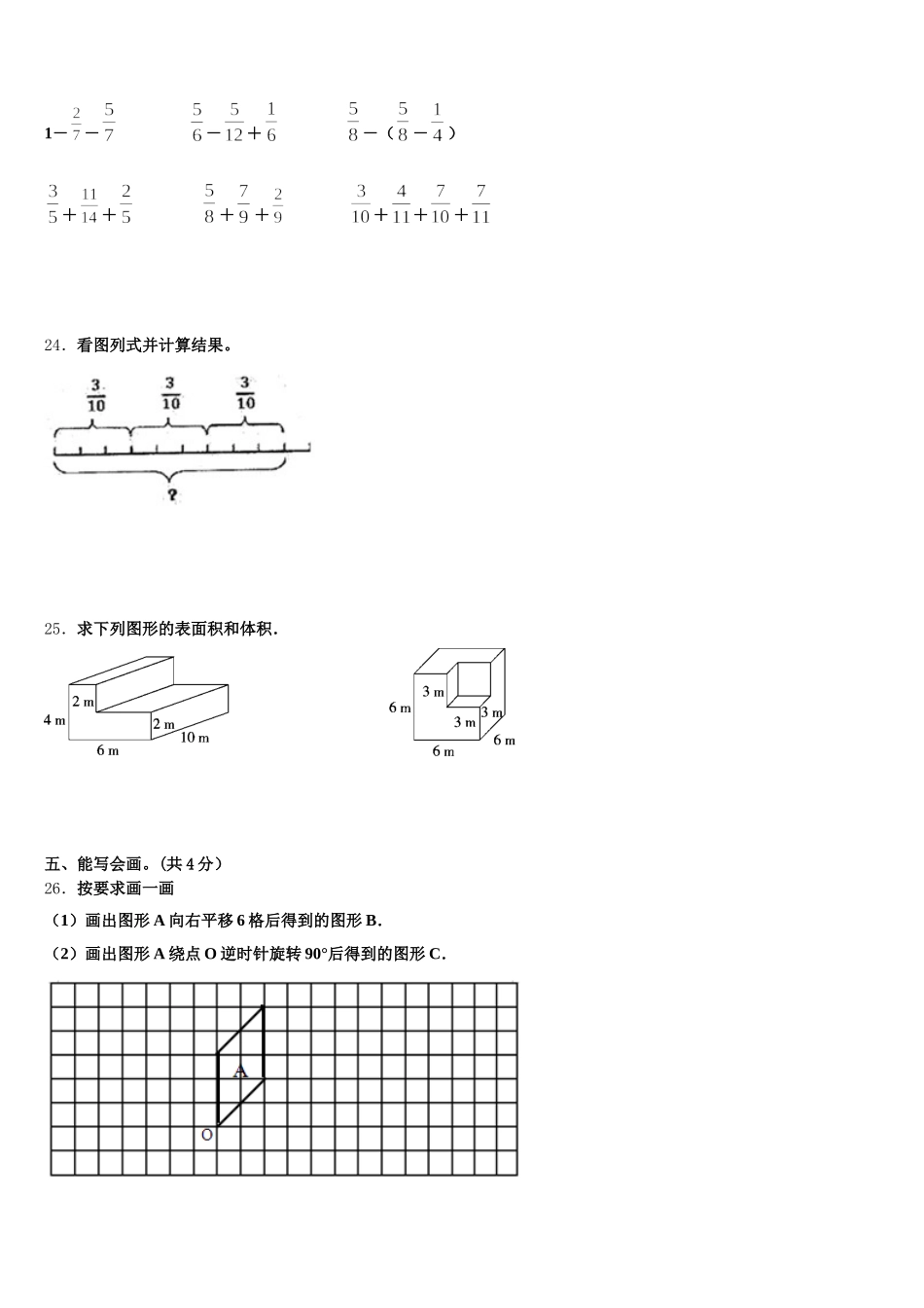 2025-2026学年商南县数学五年级第二学期期末经典试题含答案_第3页