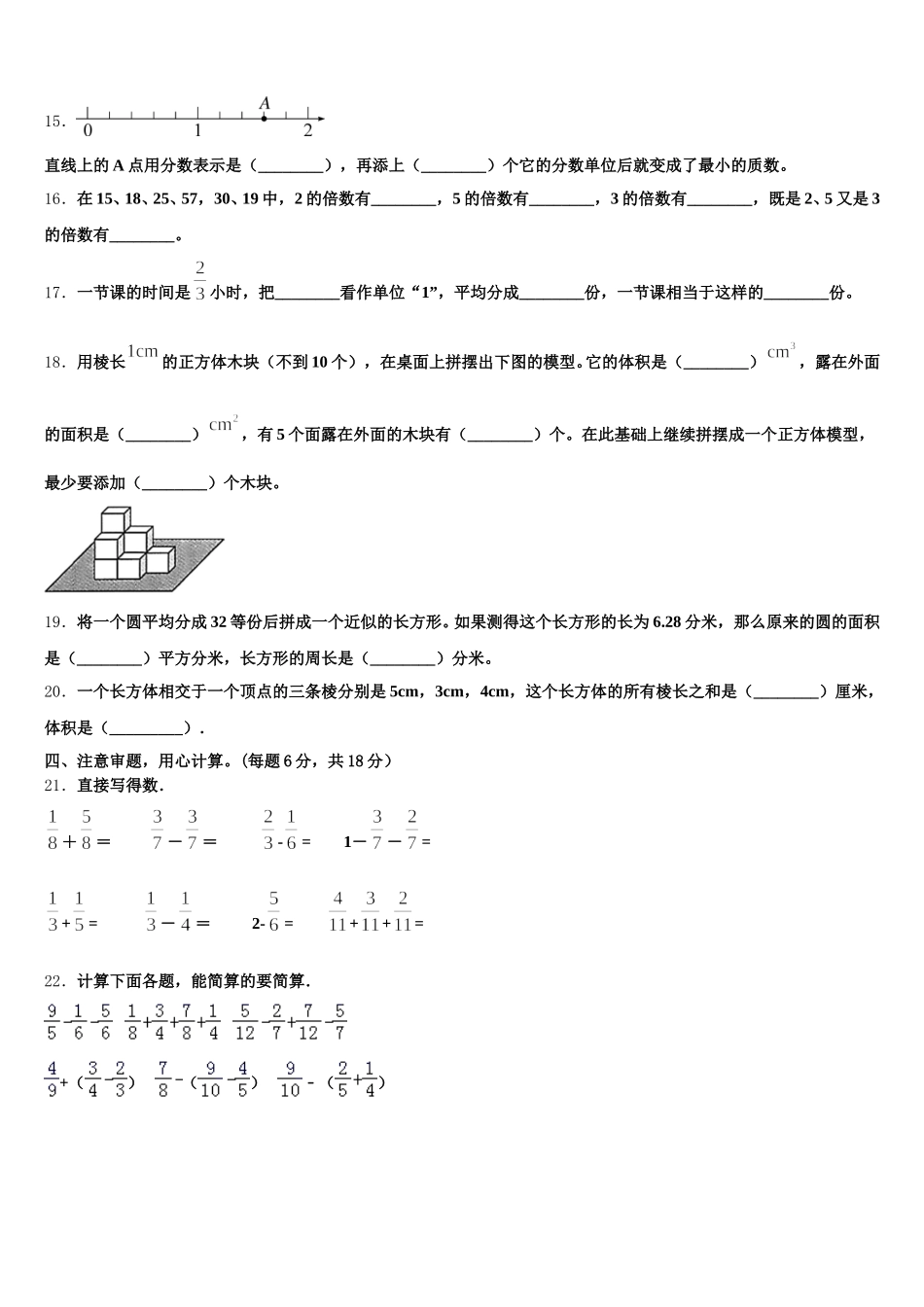 2025年横峰县五下数学期末考试试题含答案_第2页