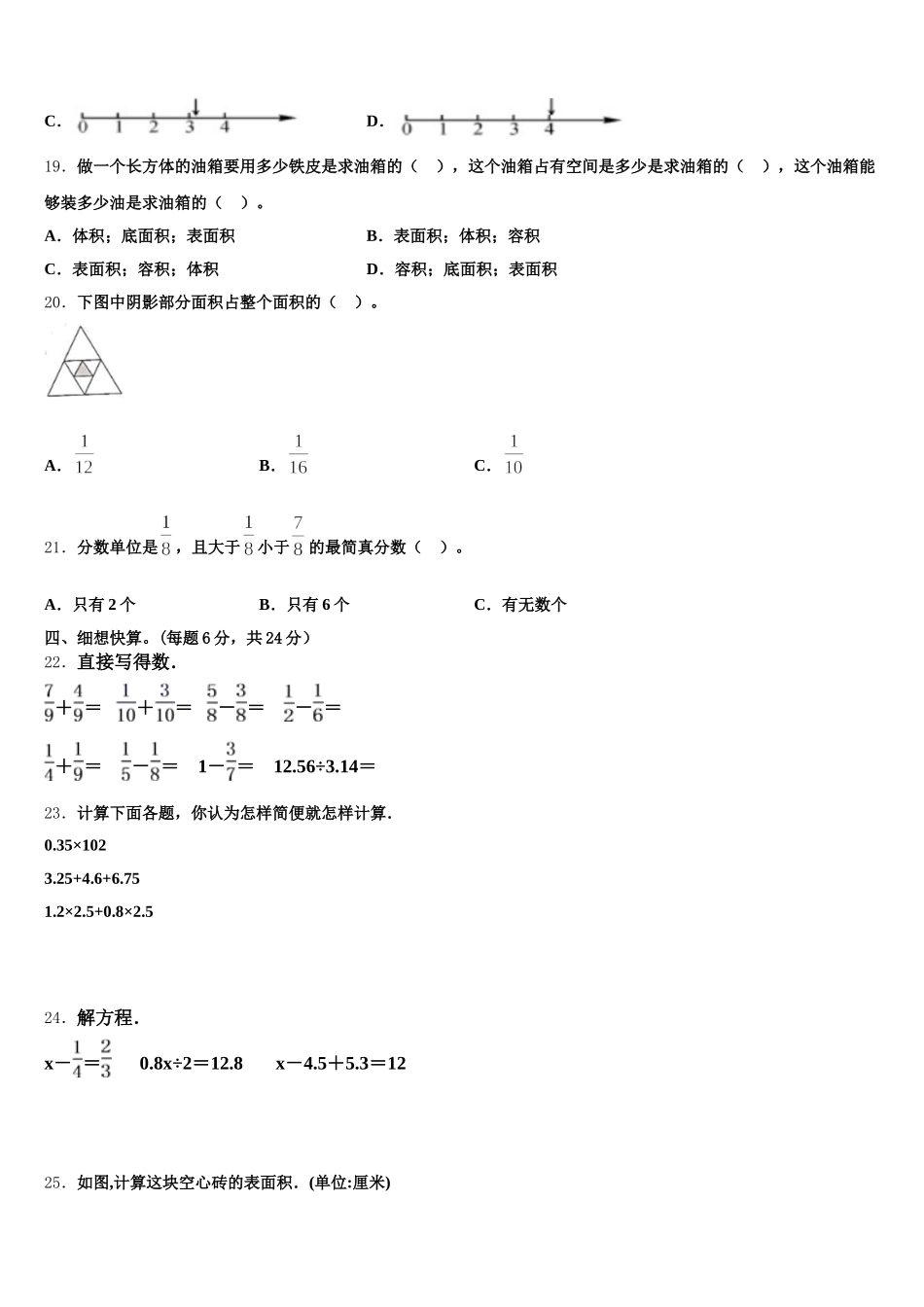 佳县2025-2026学年五年级数学第二学期期末学业质量监测试题含答案_第3页