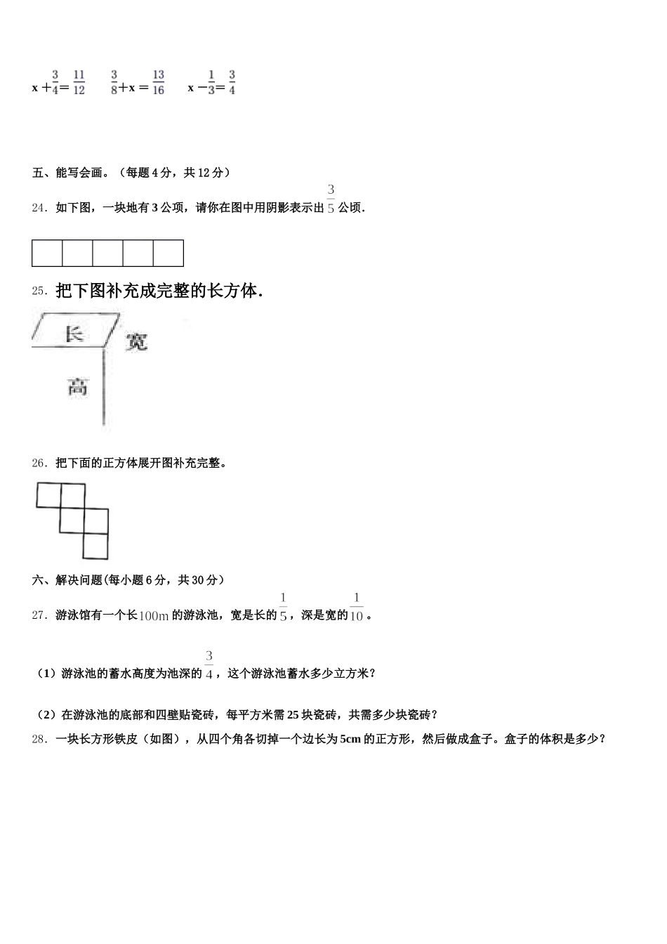 2025年互助土族自治县数学五下期末调研试题含答案_第3页