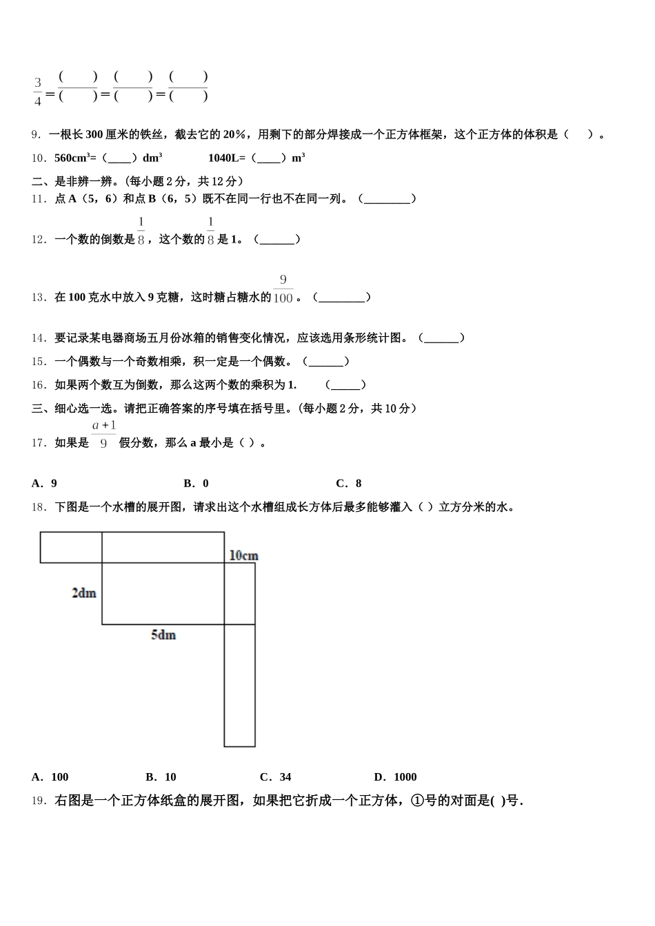 临汾市蒲县2025年五年级数学第二学期期末联考试题含答案_第2页