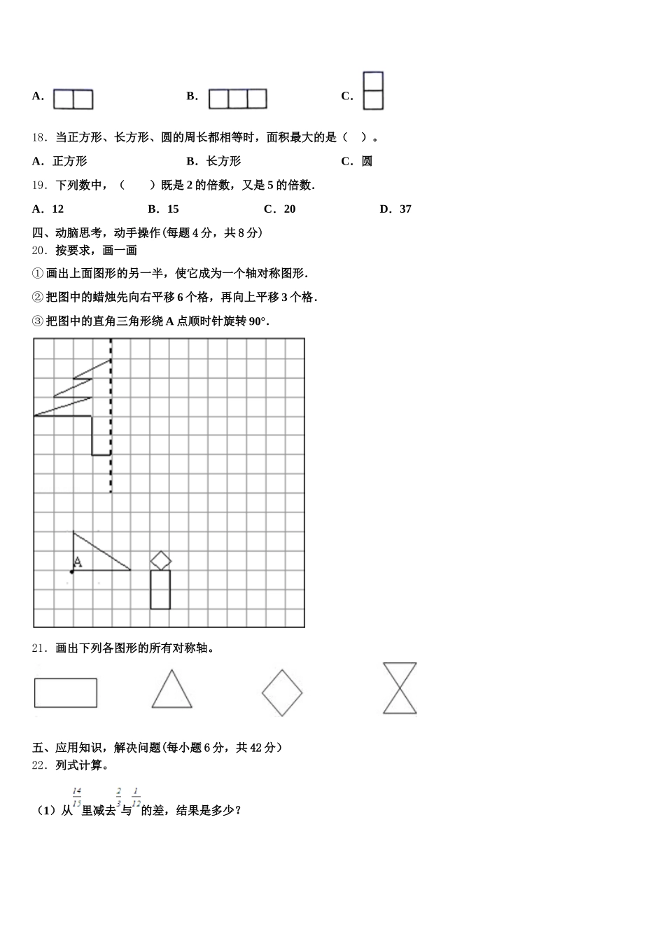 上饶市广丰县2025年数学五年级第二学期期末检测试题含答案_第3页