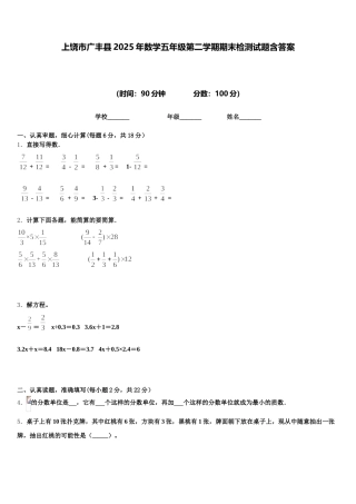 上饶市广丰县2025年数学五年级第二学期期末检测试题含答案