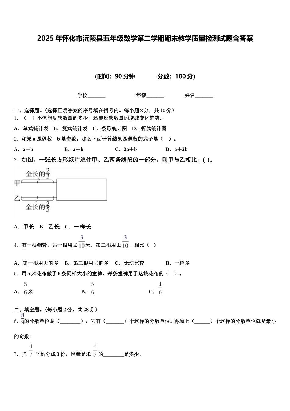 2025年怀化市沅陵县五年级数学第二学期期末教学质量检测试题含答案_第1页