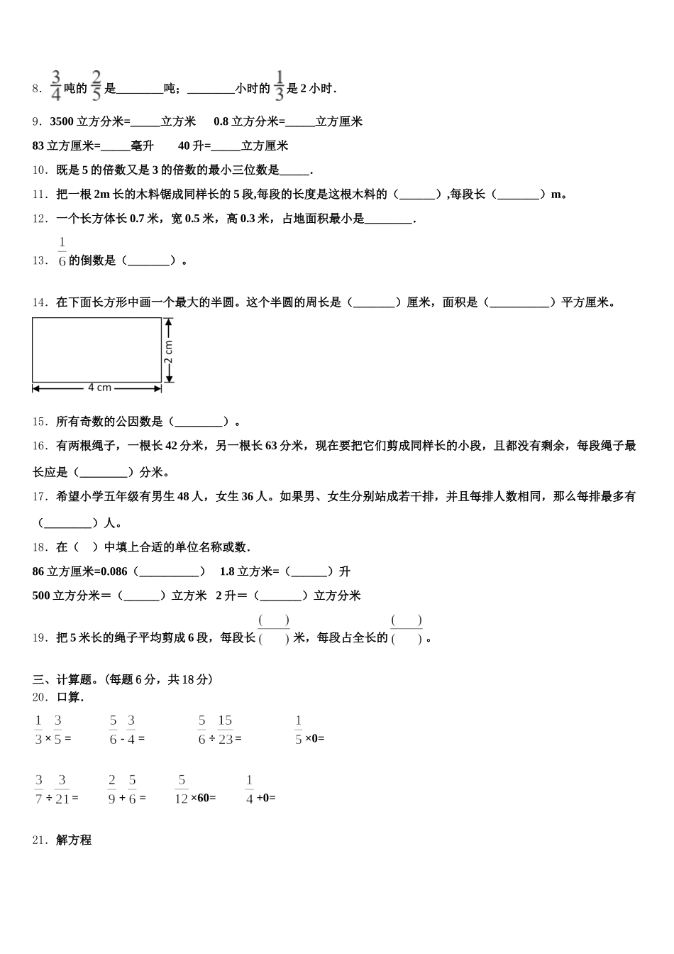 2025年怀化市沅陵县五年级数学第二学期期末教学质量检测试题含答案_第2页