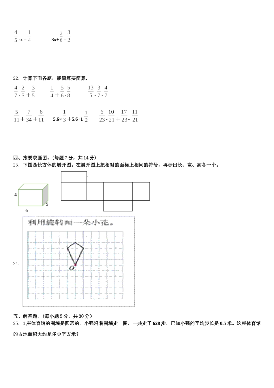 2025年怀化市沅陵县五年级数学第二学期期末教学质量检测试题含答案_第3页