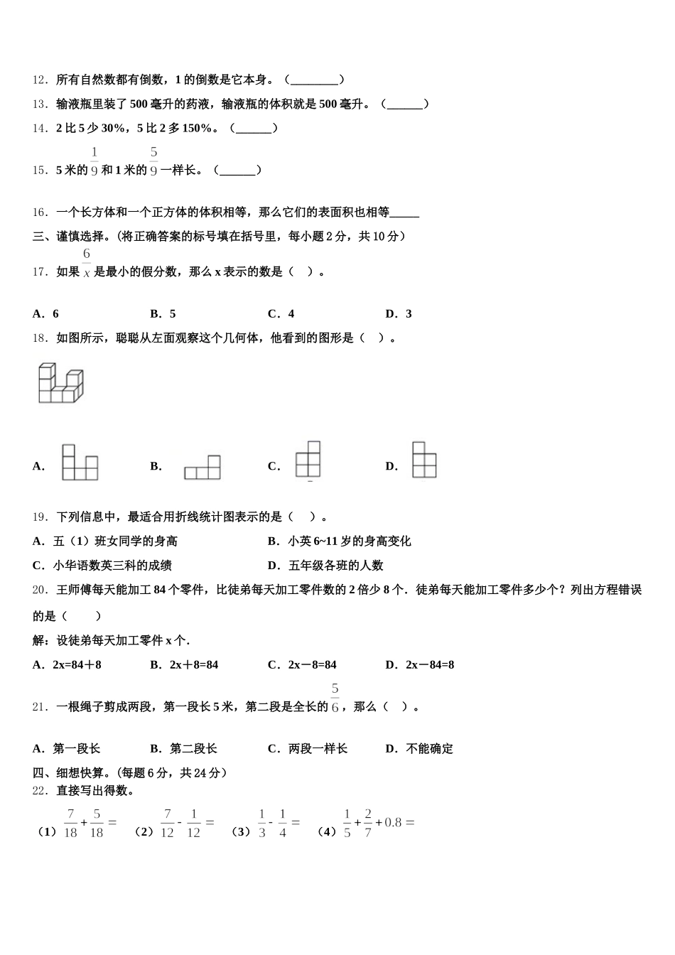 2025-2026学年伊川县数学五年级第二学期期末综合测试模拟试题含答案_第2页