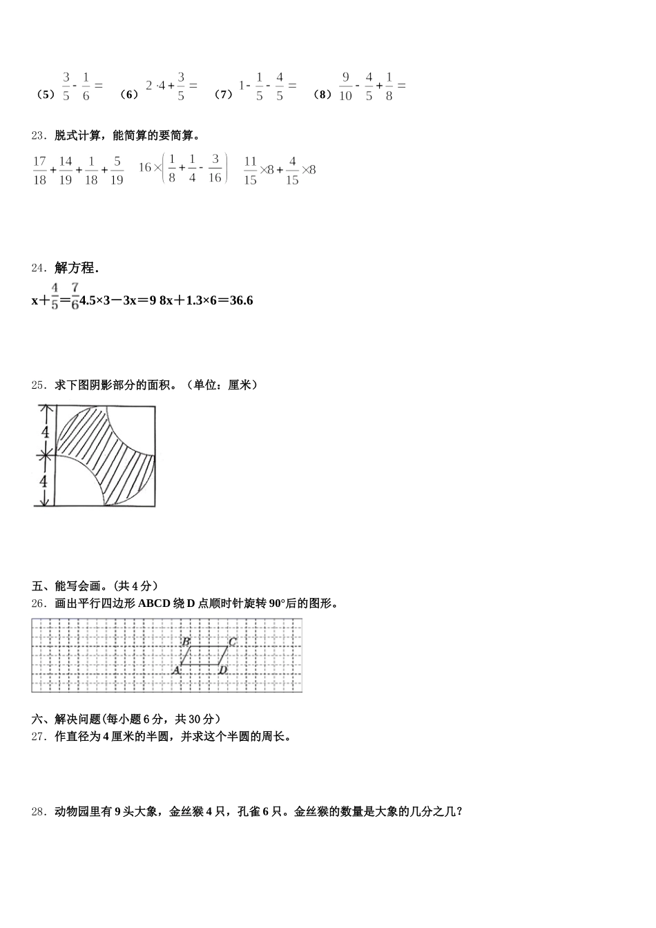 2025-2026学年伊川县数学五年级第二学期期末综合测试模拟试题含答案_第3页