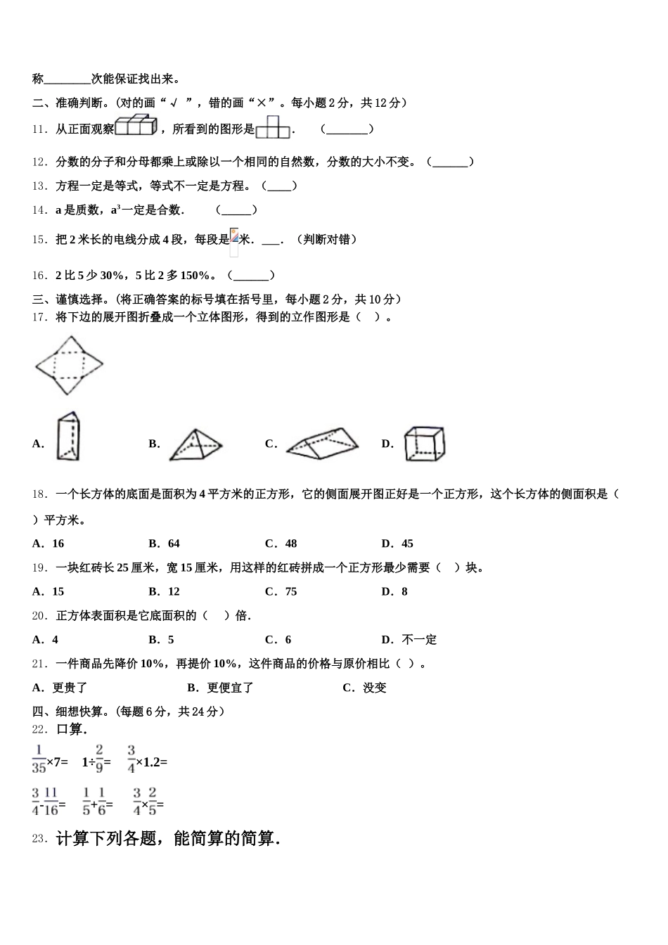 2025年鸡泽县五年级数学第二学期期末统考试题含答案_第2页
