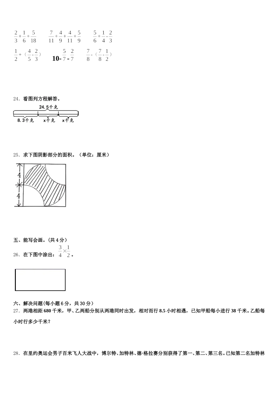 2025年鸡泽县五年级数学第二学期期末统考试题含答案_第3页