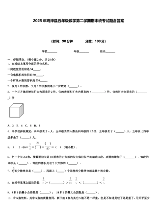 2025年鸡泽县五年级数学第二学期期末统考试题含答案