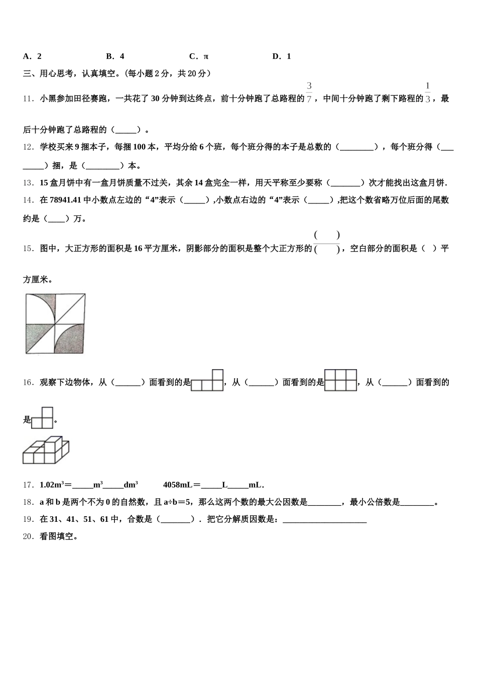 2025-2026学年普定县数学五年级第二学期期末检测模拟试题含答案_第2页