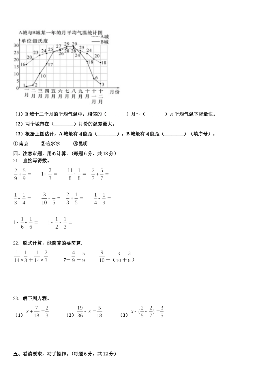 2025-2026学年普定县数学五年级第二学期期末检测模拟试题含答案_第3页