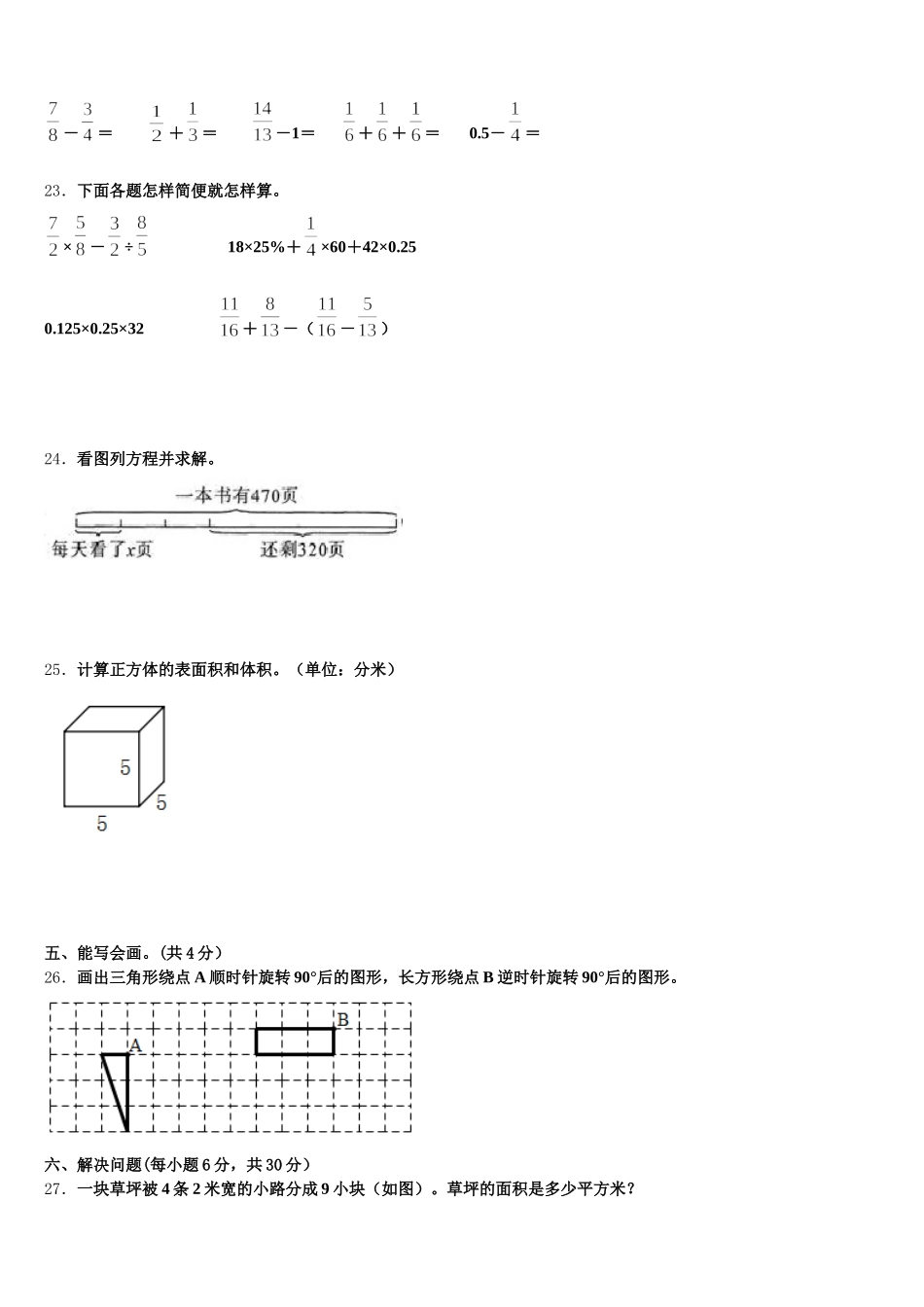 2026届巴音郭楞蒙古自治州和硕县数学五下期末复习检测试题含答案_第3页