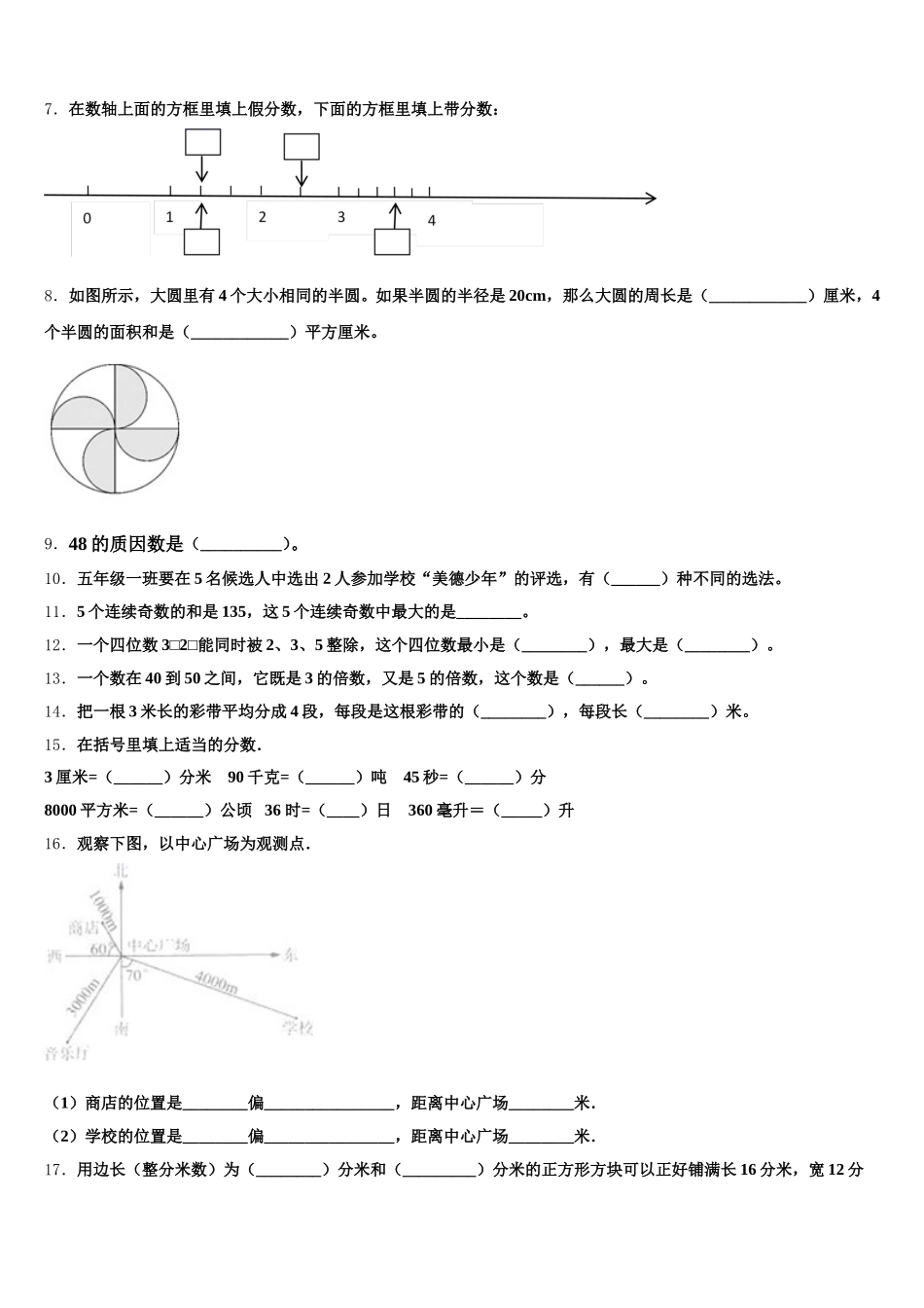 2025-2026学年峨边彝族自治县数学五年级第二学期期末联考试题含答案_第2页