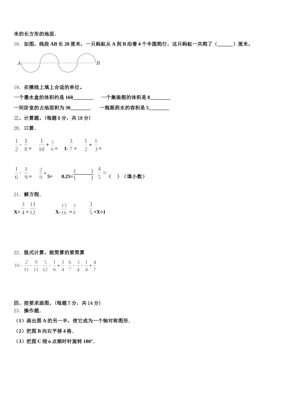 2025-2026学年峨边彝族自治县数学五年级第二学期期末联考试题含答案_第3页