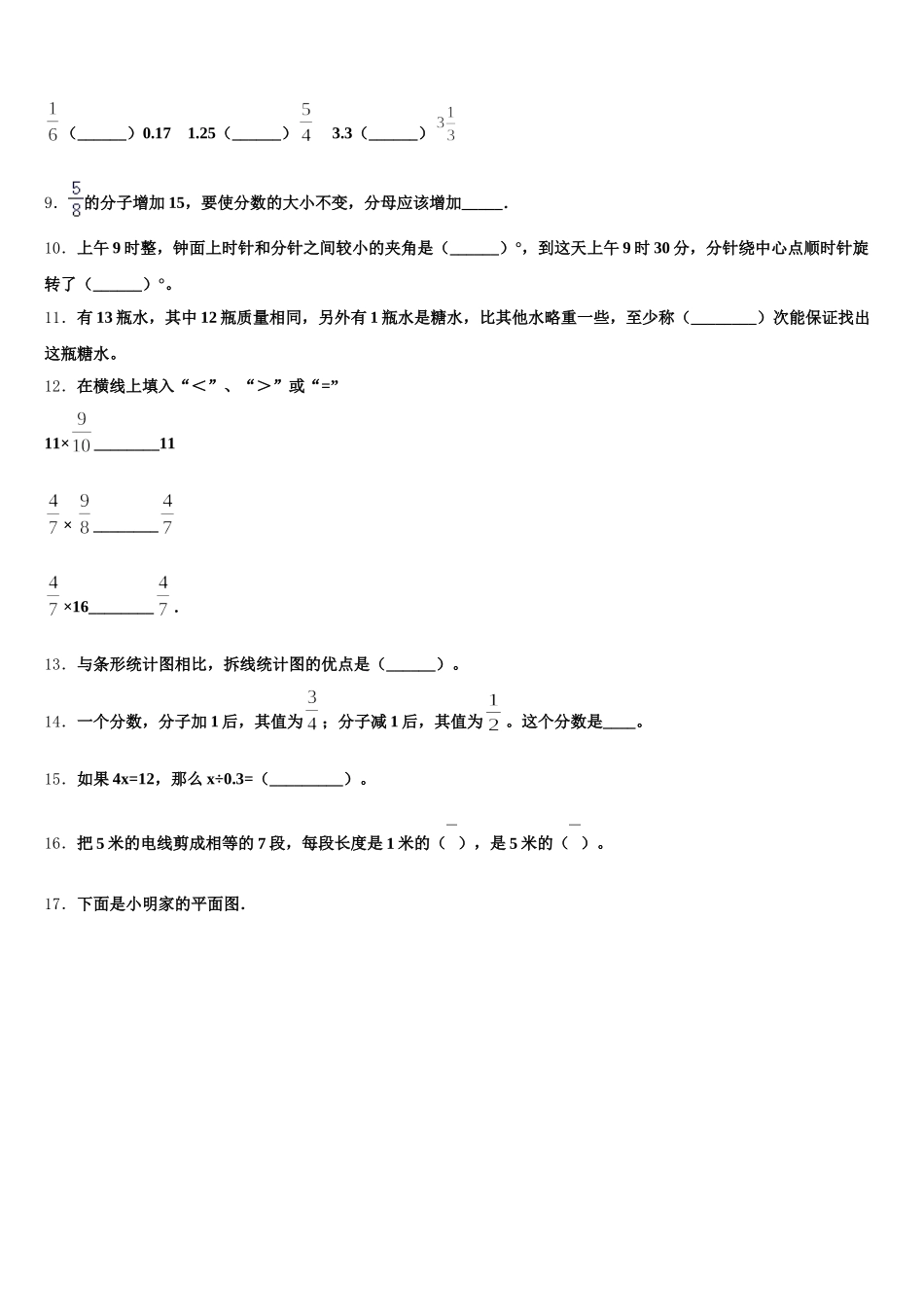 2025-2026学年阳山县数学五下期末达标检测试题含答案_第2页