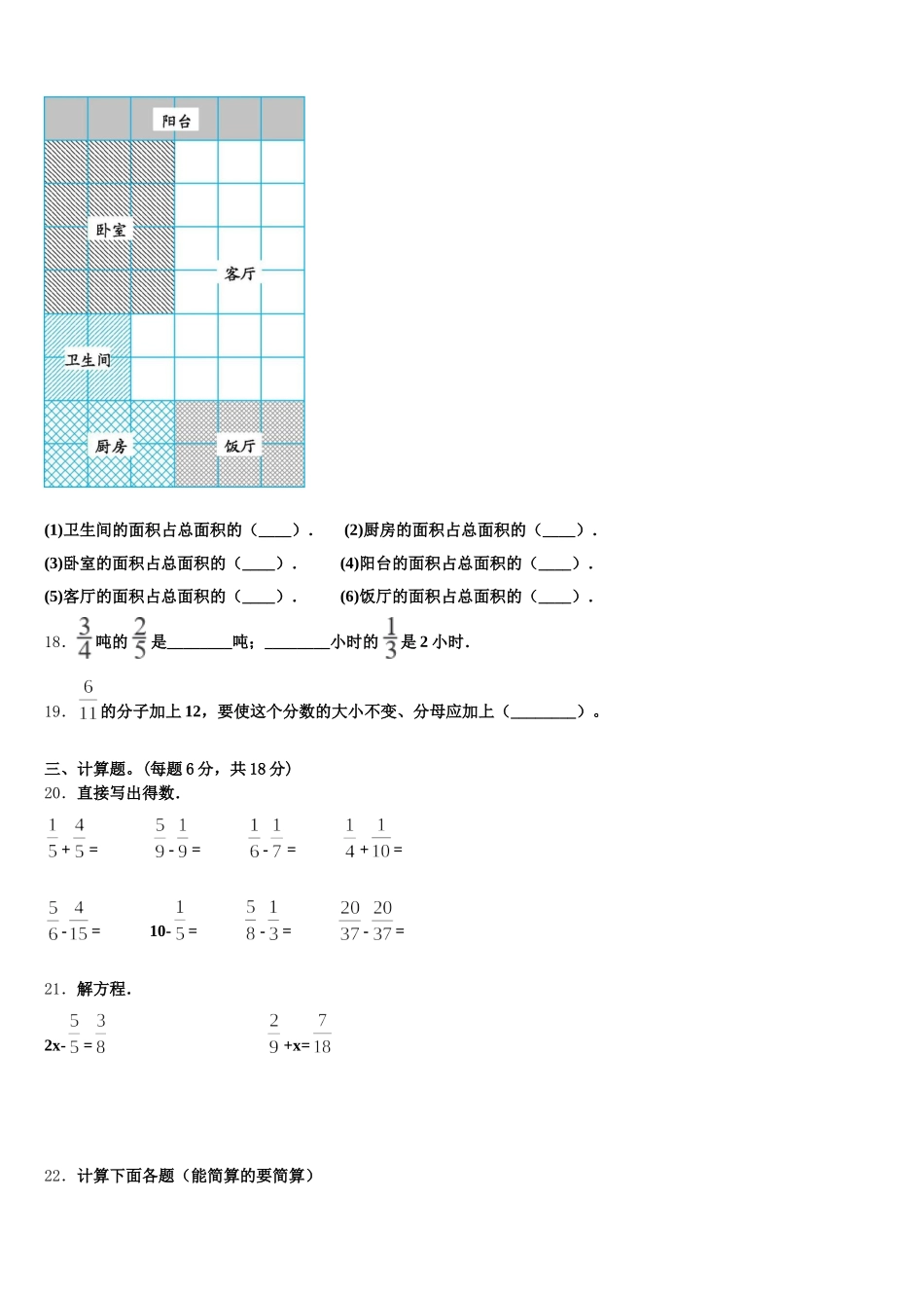 2025-2026学年阳山县数学五下期末达标检测试题含答案_第3页