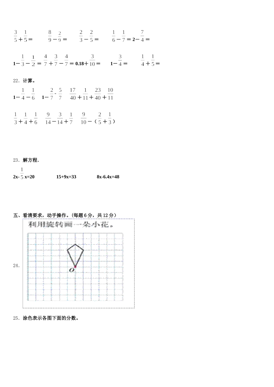 2025年理县数学五下期末学业质量监测模拟试题含答案_第3页