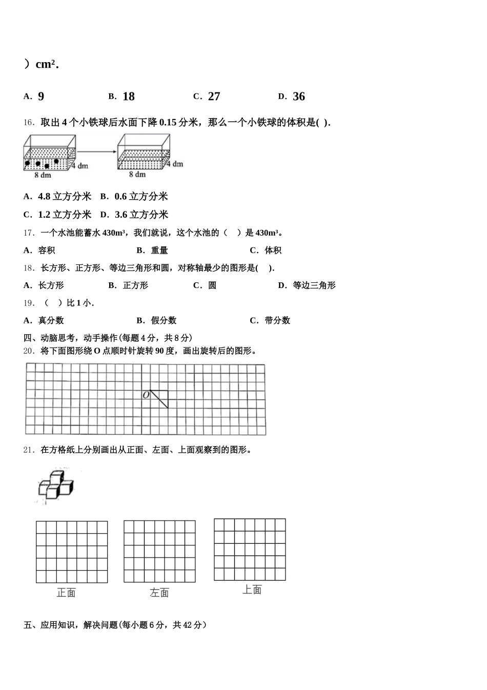 2025-2026学年太谷县数学五下期末质量检测模拟试题含答案_第3页