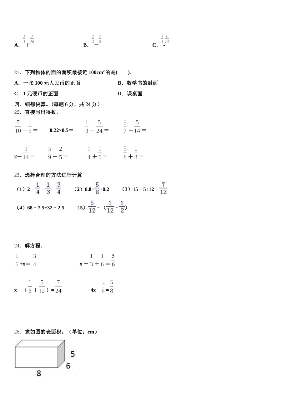 2026届商都县数学五下期末综合测试模拟试题含答案_第3页
