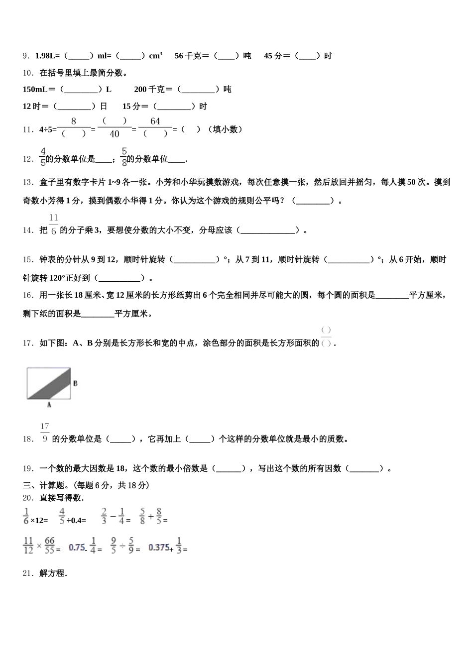 2026届亳州市蒙城县数学五年级第二学期期末经典试题含答案_第2页