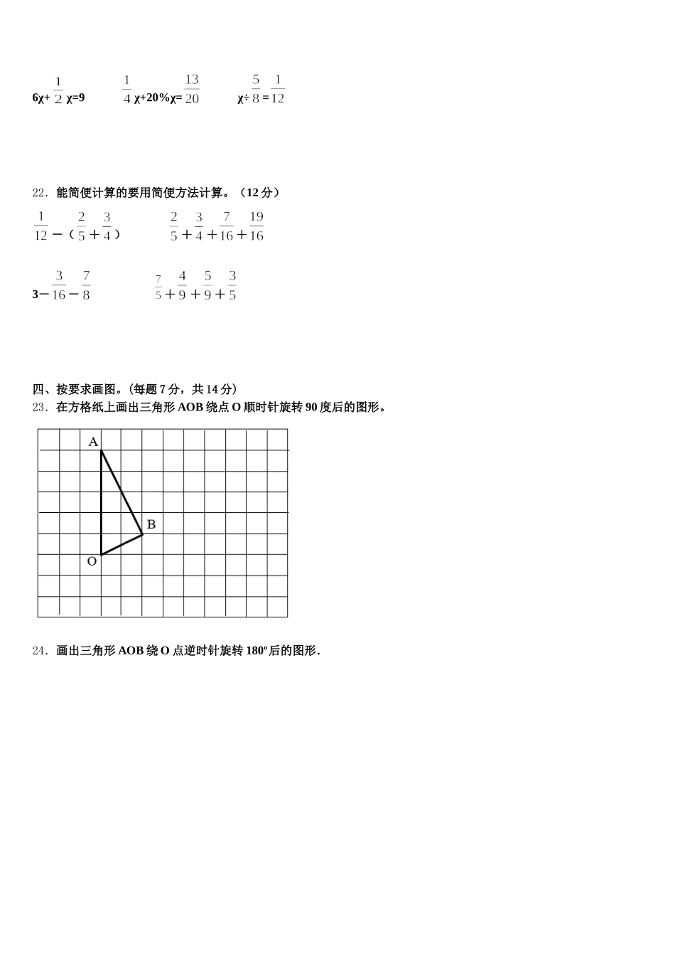 2026届亳州市蒙城县数学五年级第二学期期末经典试题含答案_第3页