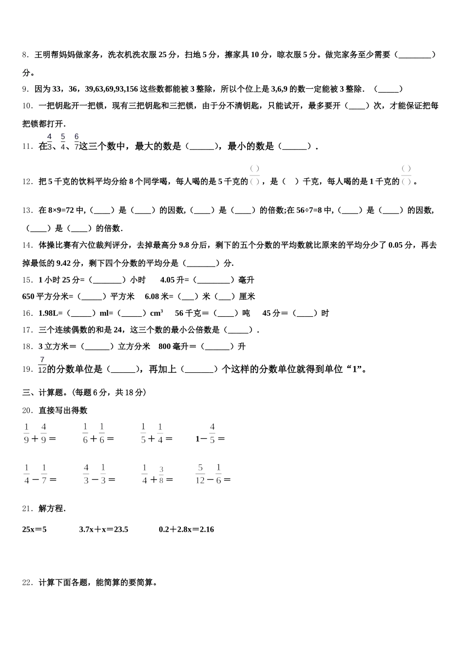 2025-2026学年新源县数学五下期末质量跟踪监视模拟试题含答案_第2页