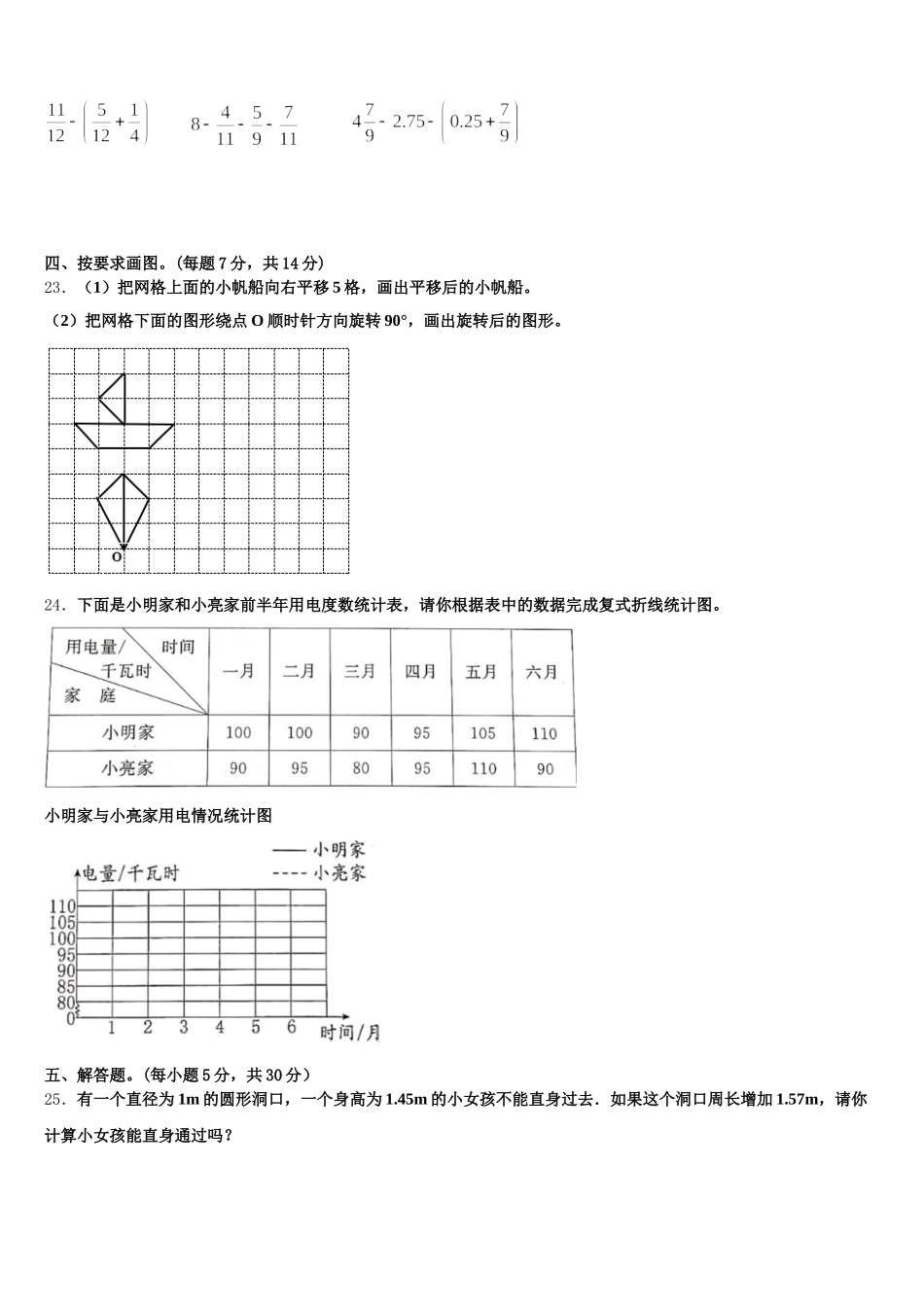 2025-2026学年新源县数学五下期末质量跟踪监视模拟试题含答案_第3页