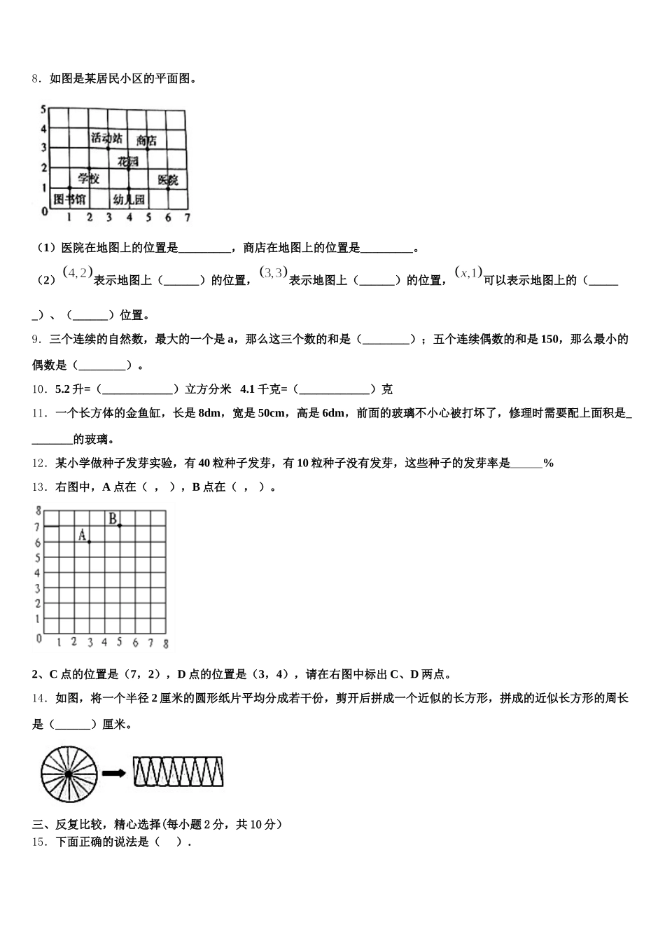 2025-2026学年遵义市绥阳县数学五下期末达标测试试题含答案_第2页