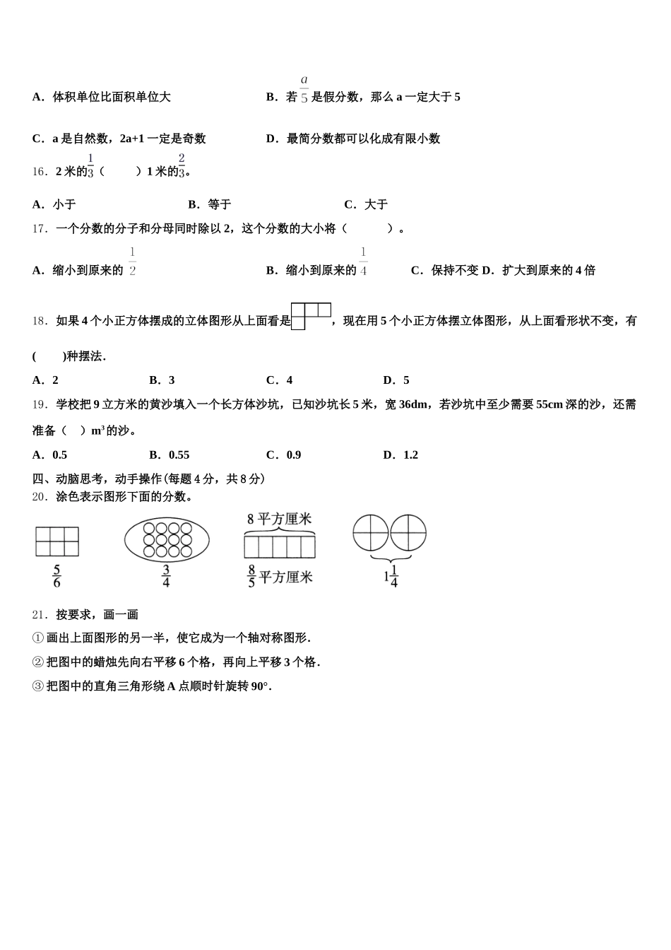 2025-2026学年遵义市绥阳县数学五下期末达标测试试题含答案_第3页